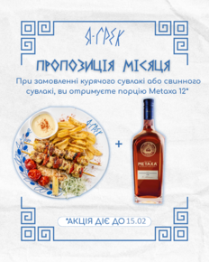 Акція Метакса Грек