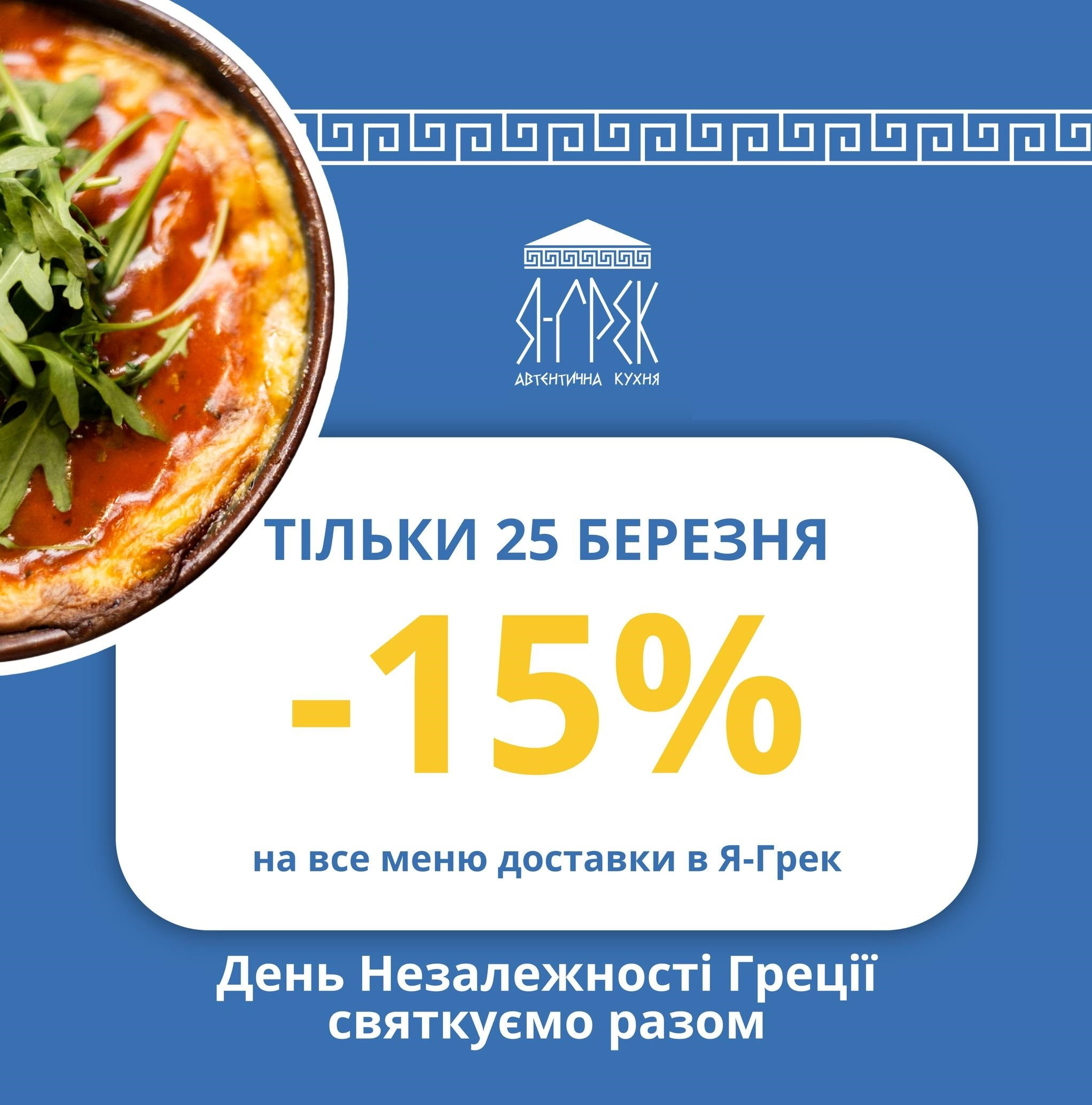  Знижка -15% на меню доставки